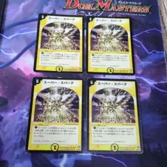 スーパースパーク 旧枠