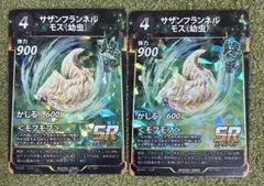 蟲神器　2枚　サザンフランネルモス（幼虫）