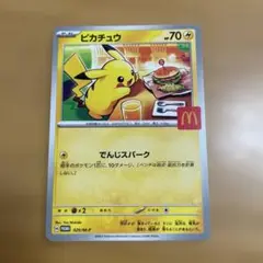 ポケカ ピカチュウ ハッピーセット プロモカードパック