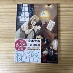 言えない秘密