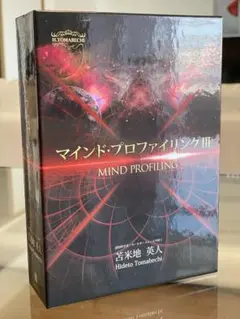 マインドプロファイリングⅢ DVD&CD 【美品】苫米地英人先生 2025年最新】苫米地英人 マインドプロファイリングの人気