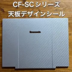 CF-SCシリーズ用レッツノートデザインシール