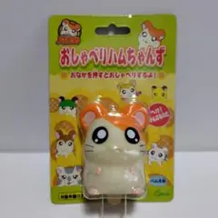 おしゃべりハムちゃん マスコット