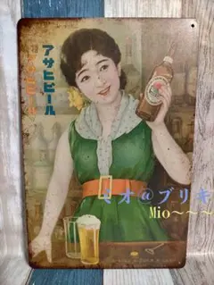 ブリキ看板 アサヒビール レトロ プレート A183