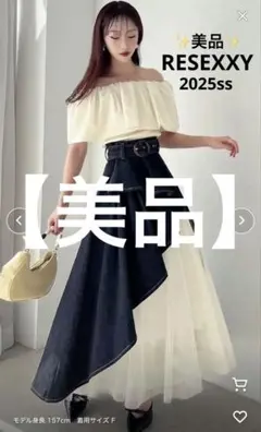 2025ss✨美品✨RESEXXY チュールボリュームスカート