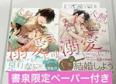 犬飼さんは隠れ溺愛上司 ※今夜だけは「好き」を我慢できません! ①