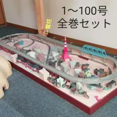 2025年最新】線路の切れ端の人気アイテム - メルカリ