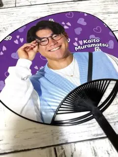 中日ドラゴンズ 村松開人 イケメンうちわ 非売品