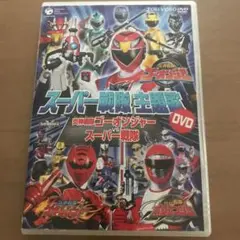 (未使用･未開封品)スーパー戦隊主題歌DVD 炎神戦隊ゴーオンジャー/獣拳戦隊ゲキレンジャー/轟々戦隊ボウケンジャー/魔法戦隊マジレンジャー Amazon.co.jp: スーパー戦隊主題歌DVD 炎神戦隊ゴーオンジャー