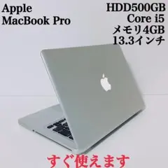 【美品】MacBook Pro 大容量HDD500GB PC パソコン 箱付