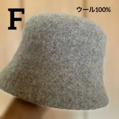 レディースクロッシェ 帽子 バケットハットウール100% 日本製 ベージュ未使用