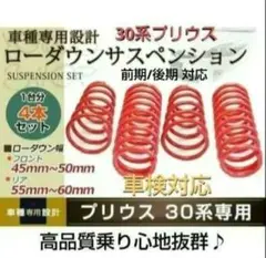 2025年最新】30プリウス ダウンサスの人気アイテム - メルカリ