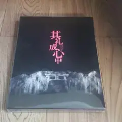M85 其礼成心中　新品未開封 ブルーレイ Blu-ray