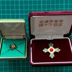 交通栄誉章2個セット！略章(純銀の刻印アリ)【ケース付き】と緑十字銅章 交通栄誉章2個セット！略章(純銀の刻印アリ)と緑十字銅