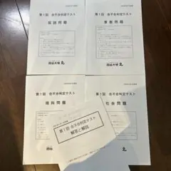 四谷大塚　合不合判定テスト