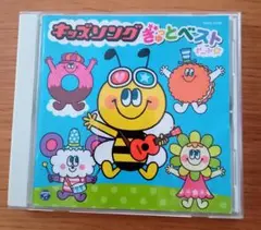 美品子供CDキッズソング ぎゅっとベストおかあさんといっしょトトロアンパンマン