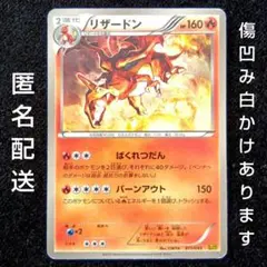ポケモンカード リザードン 011/093 EBB 傷あります