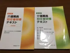 介護初任者研修