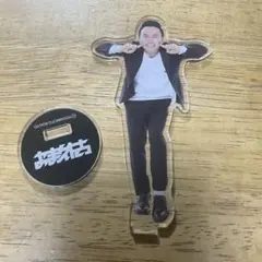 かまいたち 山内 アクスタ