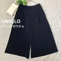 UNIQLO ドレープガウチョパンツ　クロップド　ワイド　ストレッチ