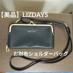 【美品】LIZDAYS リズデイズ　 お財布ショルダーバッグ ブラック