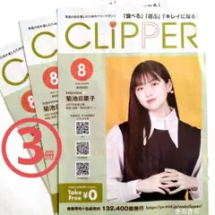 クリッパー8月号 3冊セット 菊池日菜子さん　青森のフリーマガジン