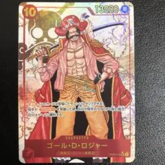 ワンピースカードゲーム　ゴール・D・ロジャー　シークレットパラレル