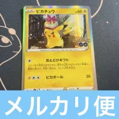 ピカチュウ おとどけギフト