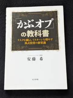 かぶオプの教科書　株式投資の新常識　指値買い　低配当株　オプション　デリバティブ