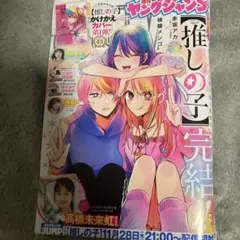 【新品】 ヤングジャンプ 2024 No.50未開封 推しの子 完結
