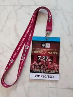 【非売品】ヴィッセル神戸vsFCバルセロナ　VIPパス