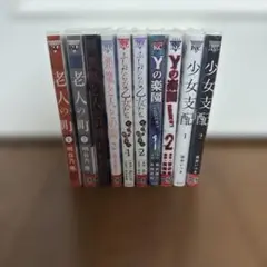 ヤングマガジン　5作品全巻セット