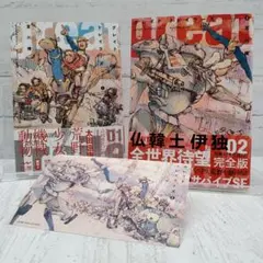 【初版】グレイト トレイラーズ 1~2巻