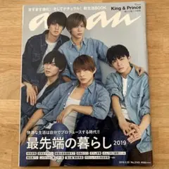 anan 2019年3月20日号 King & Prince特集