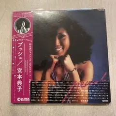 【しんやさん専用】【送料込み】宮本典子 with 鈴木勳 push 宮本典子 with 鈴木勲 / プッシュ | PASSTIME RECORDS / パス