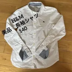 【美品】H&M 長袖シャツ 140cm