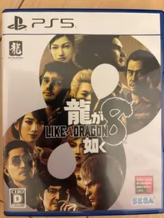 PS5 龍が如く8