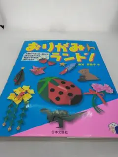 【4716】おりがみランド!
