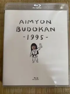 あいみょん/AIMYON BUDOKAN-1995-