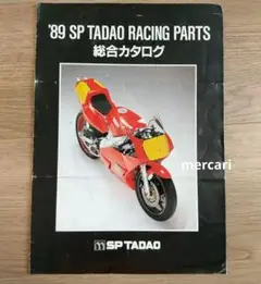 '89 SP TADAO RACING PARTS 総合カタログ SP忠男