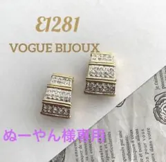 E1281 ヴォーグビジュー イヤリング