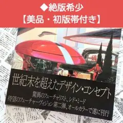 2025年最新】シドミード 画集の人気アイテム - メルカリ