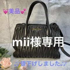 miumiu 2way ハンドバッグ ショルダーバッグ マテラッセ レザー 革