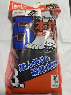 ZETT ネイビー ソックス 24-27cm 3足組
