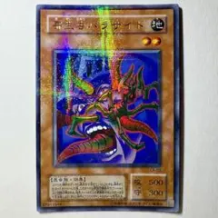 【良品】遊戯王 2期 寄生虫パラサイド CA-03 ウルトラパラレルレア