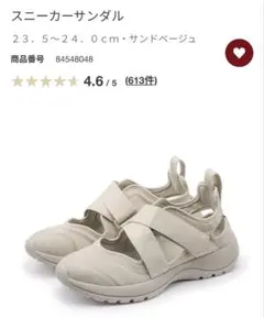 無印良品　スニーカーサンダル　サンドベージュ　Sサイズ　23.5〜24.0cm
