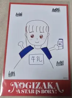 乃木坂46　冨里奈央　ポストカード　新乃木坂スター誕生