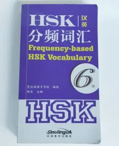 値下げ　2冊　HSK6級　過去問題集　過去問　模擬試験　問題集 2025年最新】hsk6級 過去問の人気アイテム - メルカリ
