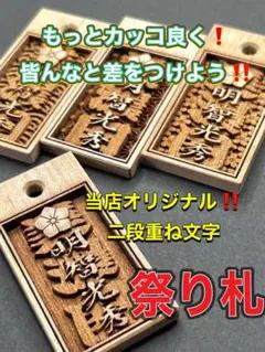 必見❗️新商品❗️重ね彫り木札❗️当店オリジナル木札 重ね彫り木札 　中サイズ　桜