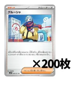 グルーシャ ポケカ 200枚セット